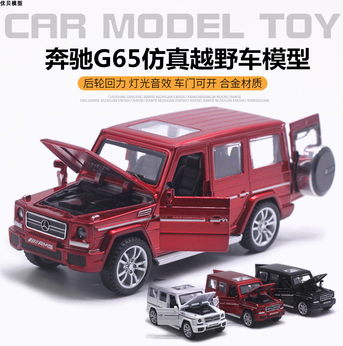 合金车模奔驰 g65amg 旅游房车儿童玩具越野声光回力开门仿真模型