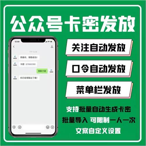 公众号关注兑换码发放关键词卡密口令推送多条文字图文自动回复
