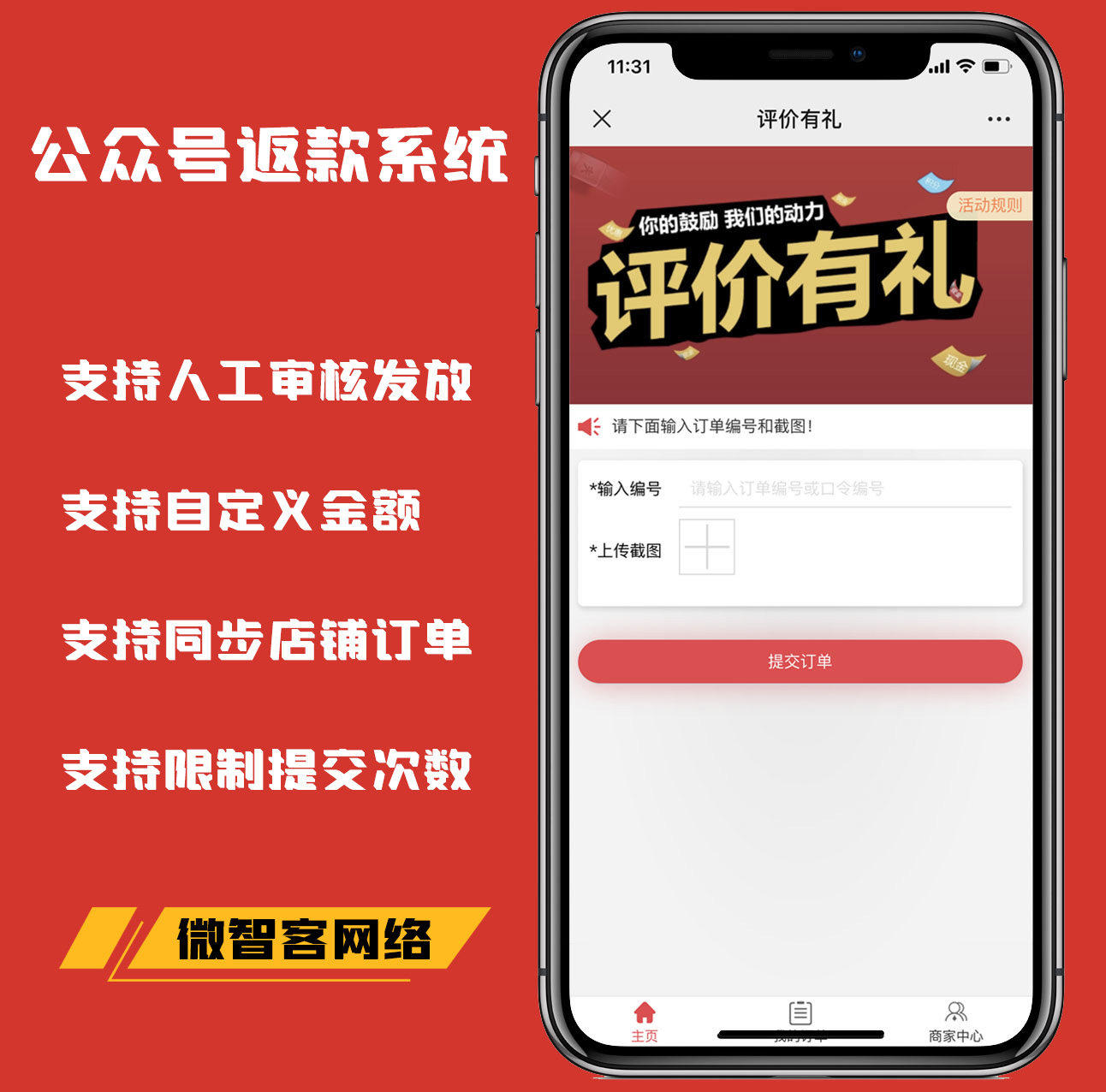 微信公众号红包活动自动返系统晒图外卖口令评价有礼返款程序软件
