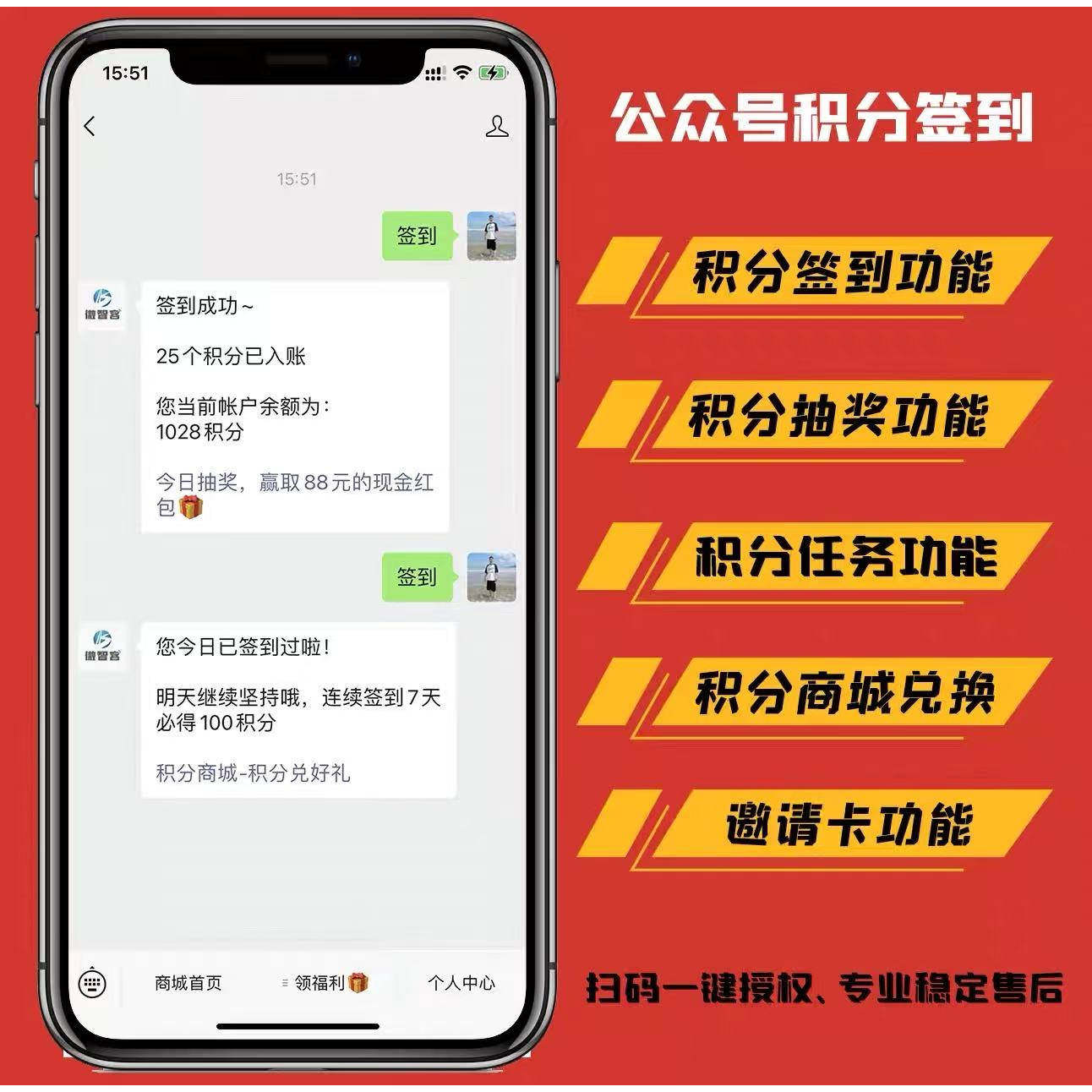 公众号积分商城每日签到打卡兑换实物卡密兑换码邀请卡大转盘抽奖