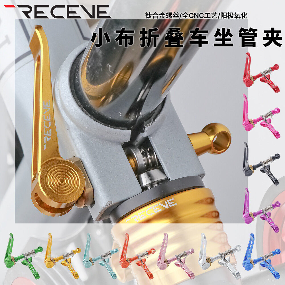 RECEVE 小布折叠车坐管夹快拆式英布改装专用坐杆夹适用Brompton