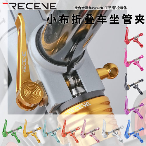 RECEVE 小布折叠车坐管夹快拆式英布改装专用坐杆夹适用Brompton