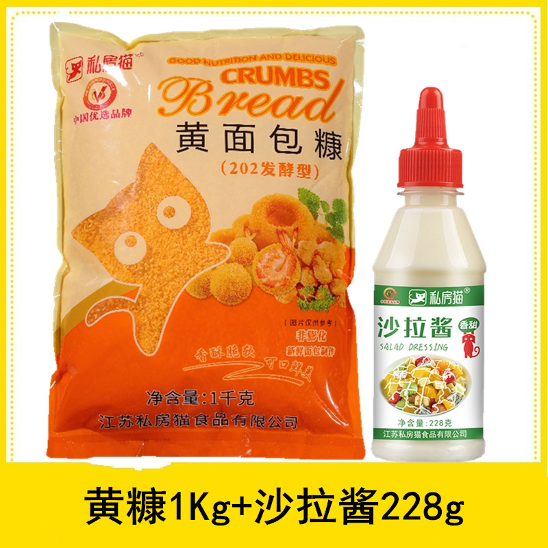 私房猫 面包糠面包屑油炸香酥鸡排黄糠1kg+沙拉酱228g 多省包邮