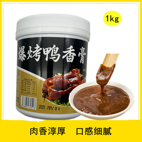 阿里香爆烤鸭骨髓精膏1kg