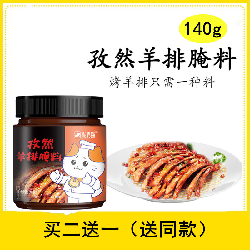 私房猫 孜然羊排腌料烤羊肉串烤肉串腌制料烧烤调料140g 多省包邮