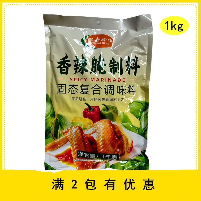 名府珍味 香辣腌料烧烤油炸鸡腿腌制料调料 1kg 多省包邮