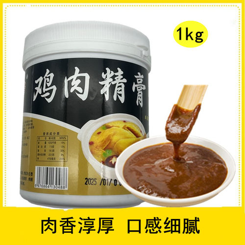 阿里香鸡肉精膏骨髓多省包邮