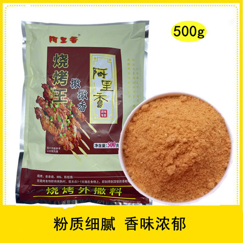 阿里香刷刷撒撒香烧烤粉微辣