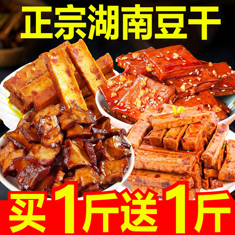 平江酱干香辣豆干零食湖南特产香辣豆腐干休闲小吃豆制品素食微辣