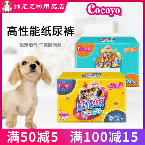 Cocoyo/可悠宠物纸尿裤母狗公狗