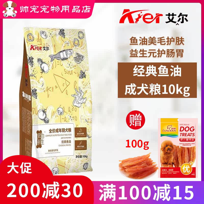 艾尔经典鱼油成犬粮成年期狗粮