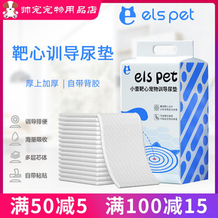 小壹els pet靶心尿垫狗狗训导尿片加厚背胶可粘贴吸水宠物尿不湿