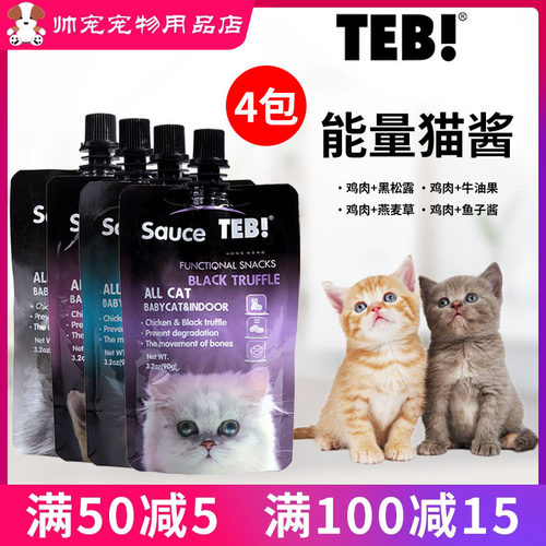 汤恩贝能量猫酱猫罐头湿粮包猫条