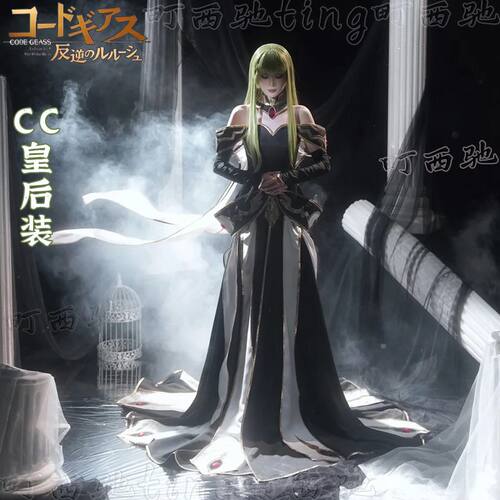 反叛的鲁路修cos服CC皇后服装cosplay服装女装礼服长款新款