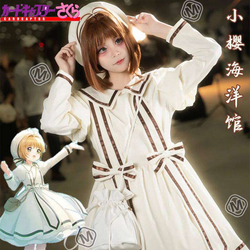百变小樱海洋馆cos服小樱cosplay服装日常约会裙子二次元动漫C服