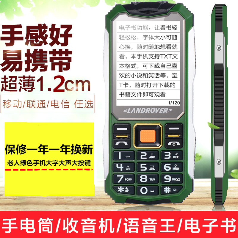 超薄直板老人机军工三防大声超长待机4G版移动联通电信老年人手机