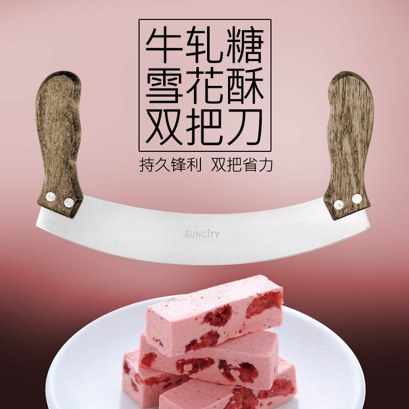 牛轧糖刀雪花酥切刀烘焙工具自制牛奶糖面团糕点切糕双柄刀省弯力
