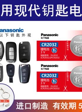 适用北京现代ix25名图ix35朗动 领动 悦动途胜汽车钥匙电池3v