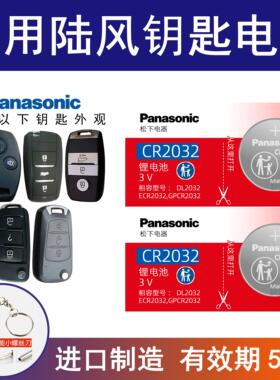 适用陆风汽车钥匙电池X5/X7/X8/X6/X2逍遥风尚风华荣曜电子3v