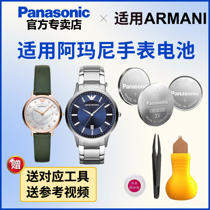 适用阿玛尼手表进口电池AR-0648 1785 11043 11143 11150 11180