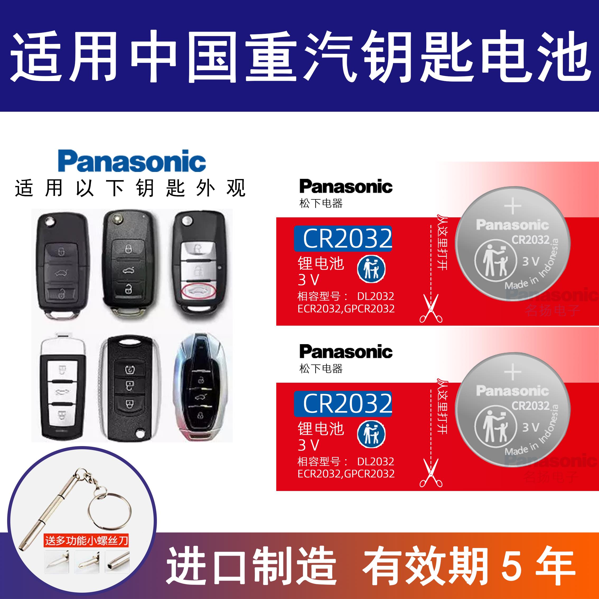 适配中国重汽英致737 727 G3 G5钥匙电池 VGV U70汽车遥控器电子