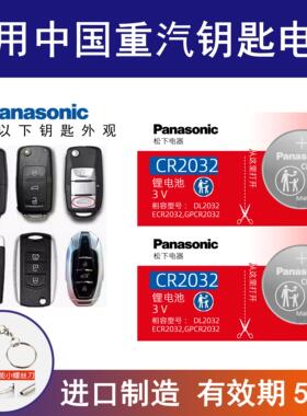 适配中国重汽英致737 727 G3 G5钥匙电池 VGV U70汽车遥控器电子
