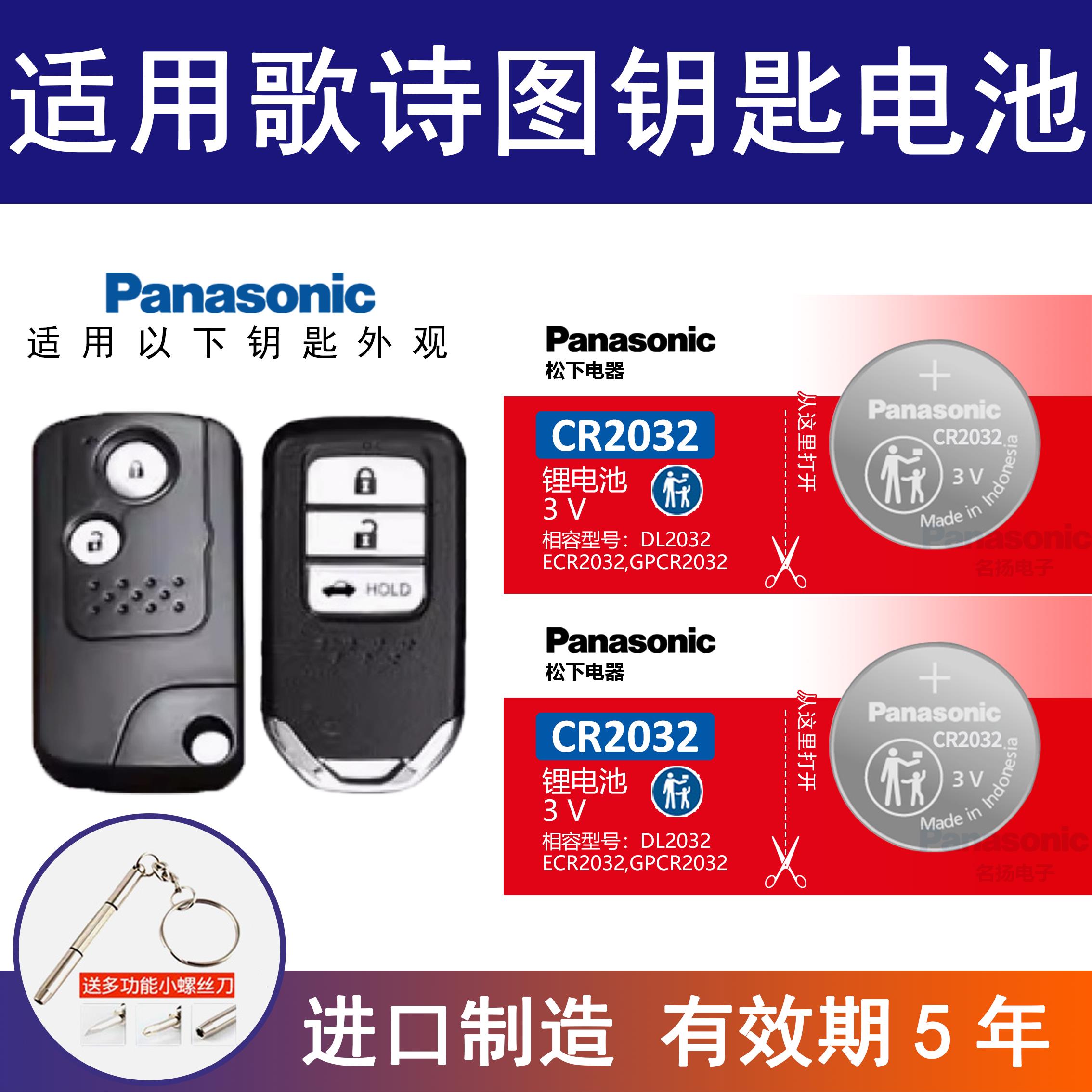 适用本田歌诗图钥匙电池 2011-16款歌诗图2.4L遥控电子3.0L豪华版
