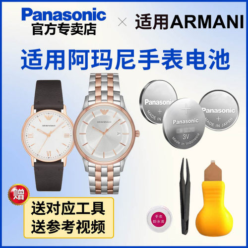 适用阿玛尼手表电池AR-0671 11011 11044 11105 11113 11129日本