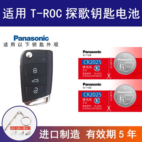 适用大众探歌ROC汽车钥匙电池专用2019款2018一键启动230电子