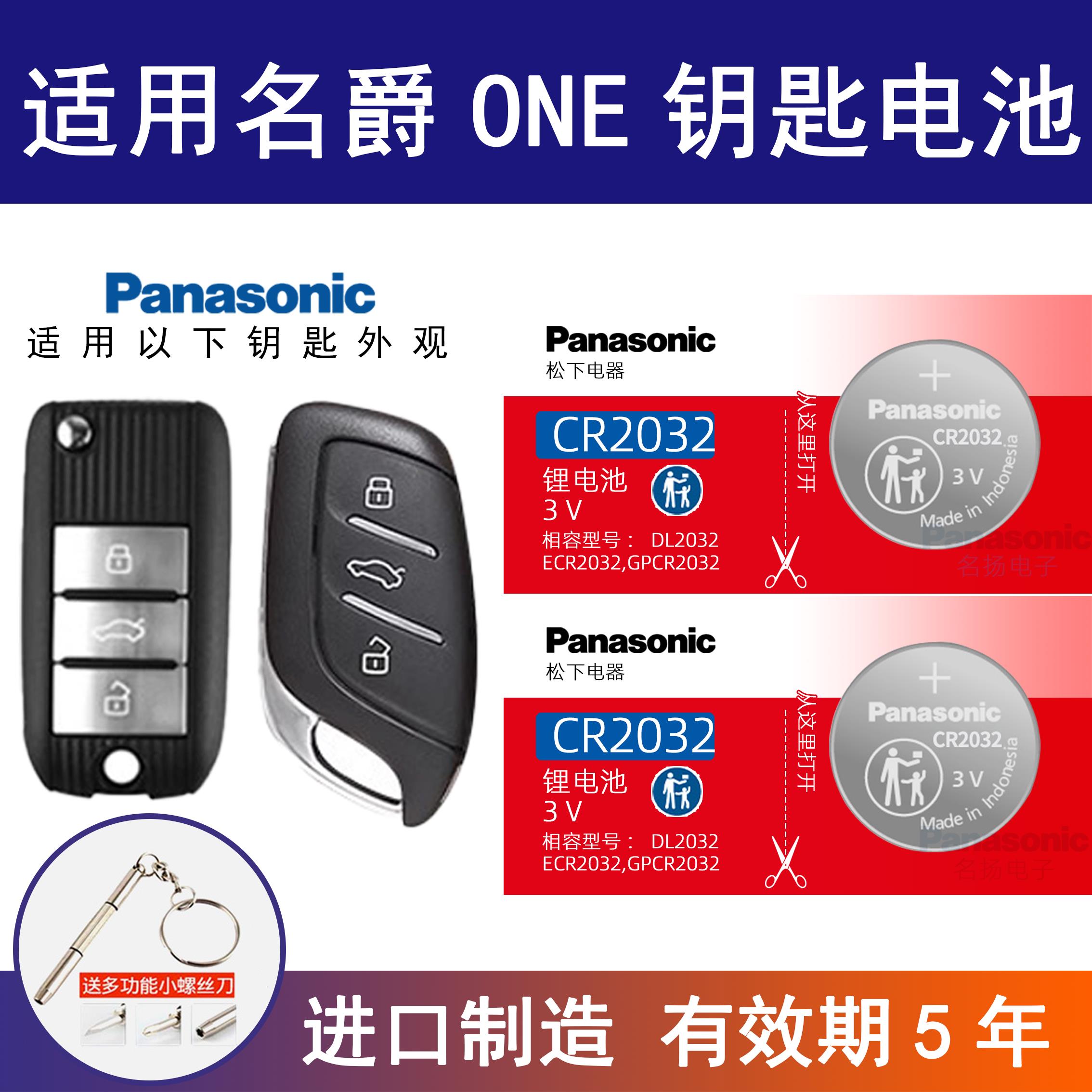 适用上汽名爵HS车钥匙电池两驱超豪版20T 30T 劲取版都市版e-Plus