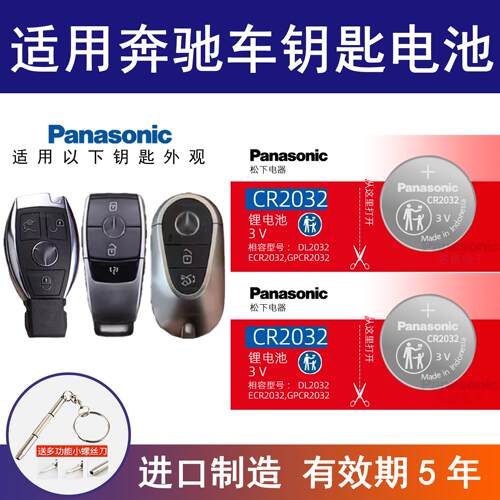 适用奔驰C260L C200 C180运动版汽车智能钥匙电池 21款1.5T