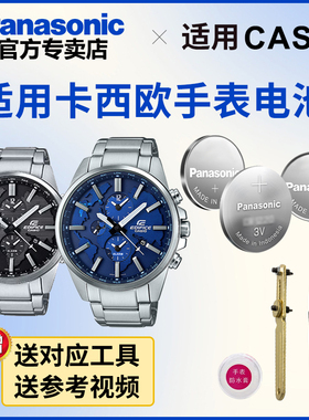 适用于卡西欧手表电池5495 ETD-300 EDIFICE系列 CASIO石英表电池