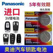 适用奥迪汽车钥匙电池A4L Q3遥控器CR2032电子3v A6L
