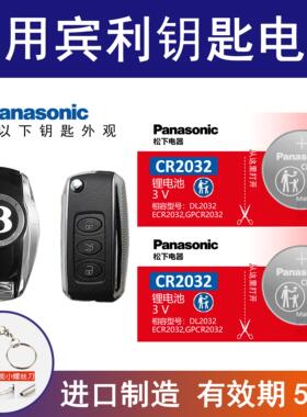 适用宾利专用Bentley飞驰慕尚欧陆 松下CR2032汽车钥匙遥控器电池