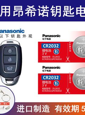 适用现代昂希诺 汽车智能钥匙遥控器纽扣电池电动ENCINO 3V专用