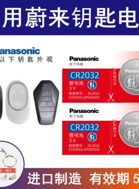 适用蔚来钥匙电池 ET5 ET7 EC6 ES6 ES7 ES8车钥匙 电池遥控电池
