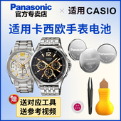 E301 303 307 适用卡西欧 305 MTP 311 308 5374 313 男手表电池