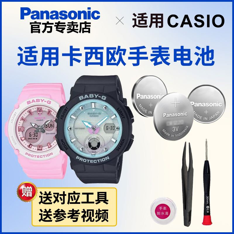 适用卡西欧手表电池5570 5629 5556 BGA-250 270 8100 GSHOCK男CA