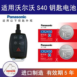 适用沃尔沃S40汽车钥匙遥控器纽扣电池松下CR2450进口电子3v