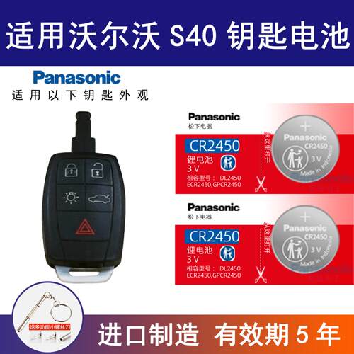 适用沃尔沃S40汽车钥匙遥控器纽扣电池松下CR2450进口电子3v
