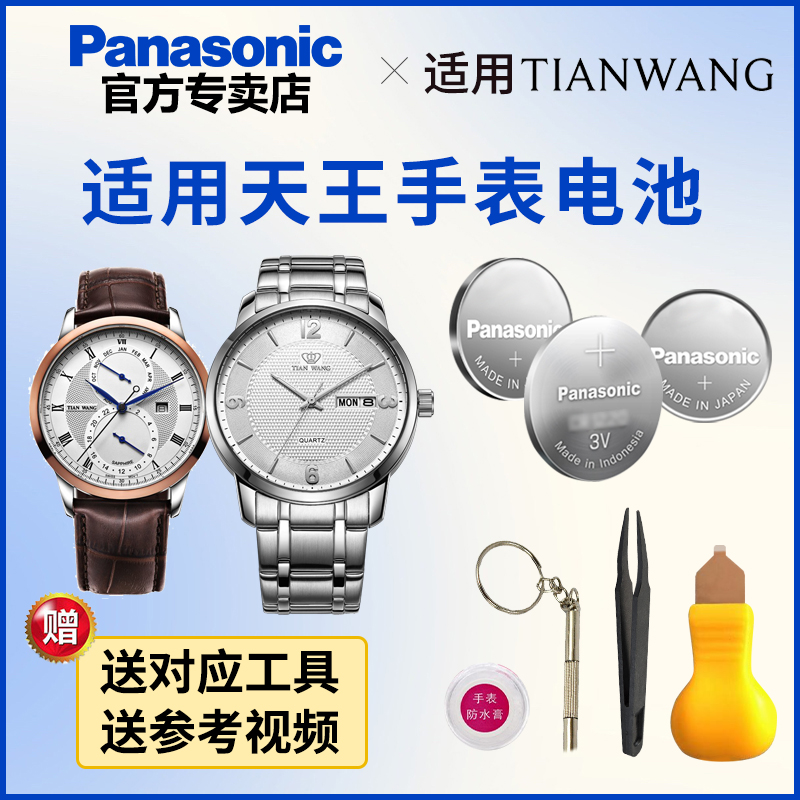 适用天王手表专用电池GS/LS3639 3674 3692 3727 3743 3946石英男