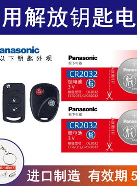 适用解放j6p遥控器 货车钥匙纽扣电池松下电池天v折叠钥匙CR2032