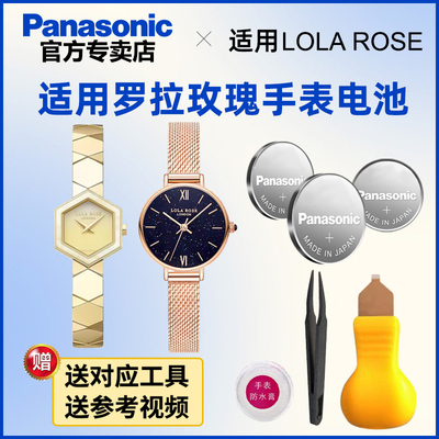 适用罗拉玫瑰lolarose手表电池LR4100 4102 4118 4122 4138 4140
