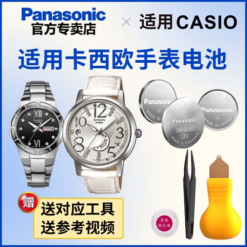 适用于卡西欧手表电池