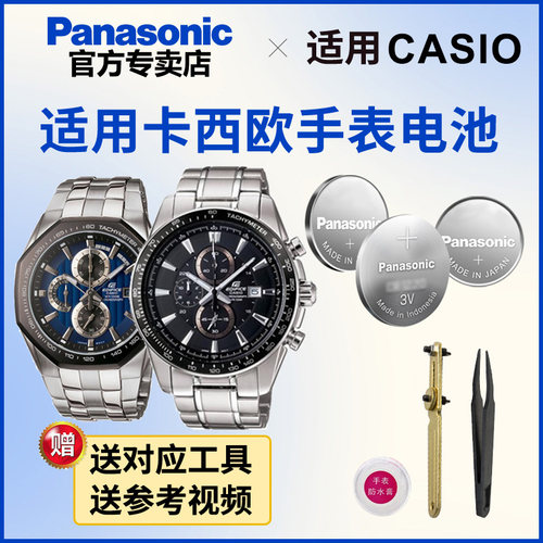 适用于卡西欧手表电池2328 EF-501|503|512|531|547专用EDIFICE型