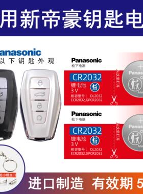 适用吉利帝豪汽车钥匙电池遥控器电池2021年23款帝豪GS gl远景X6