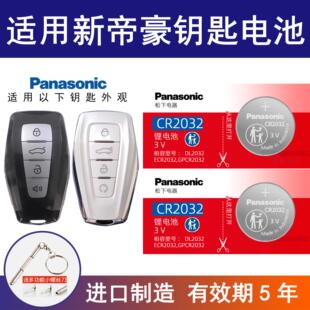 适用吉利帝豪汽车钥匙电池遥控器电池2021年23款 gl远景X6 帝豪GS
