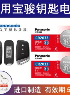 适用宝骏560 510 330 730 560 310w遥控器汽车钥匙纽扣电池CR2032
