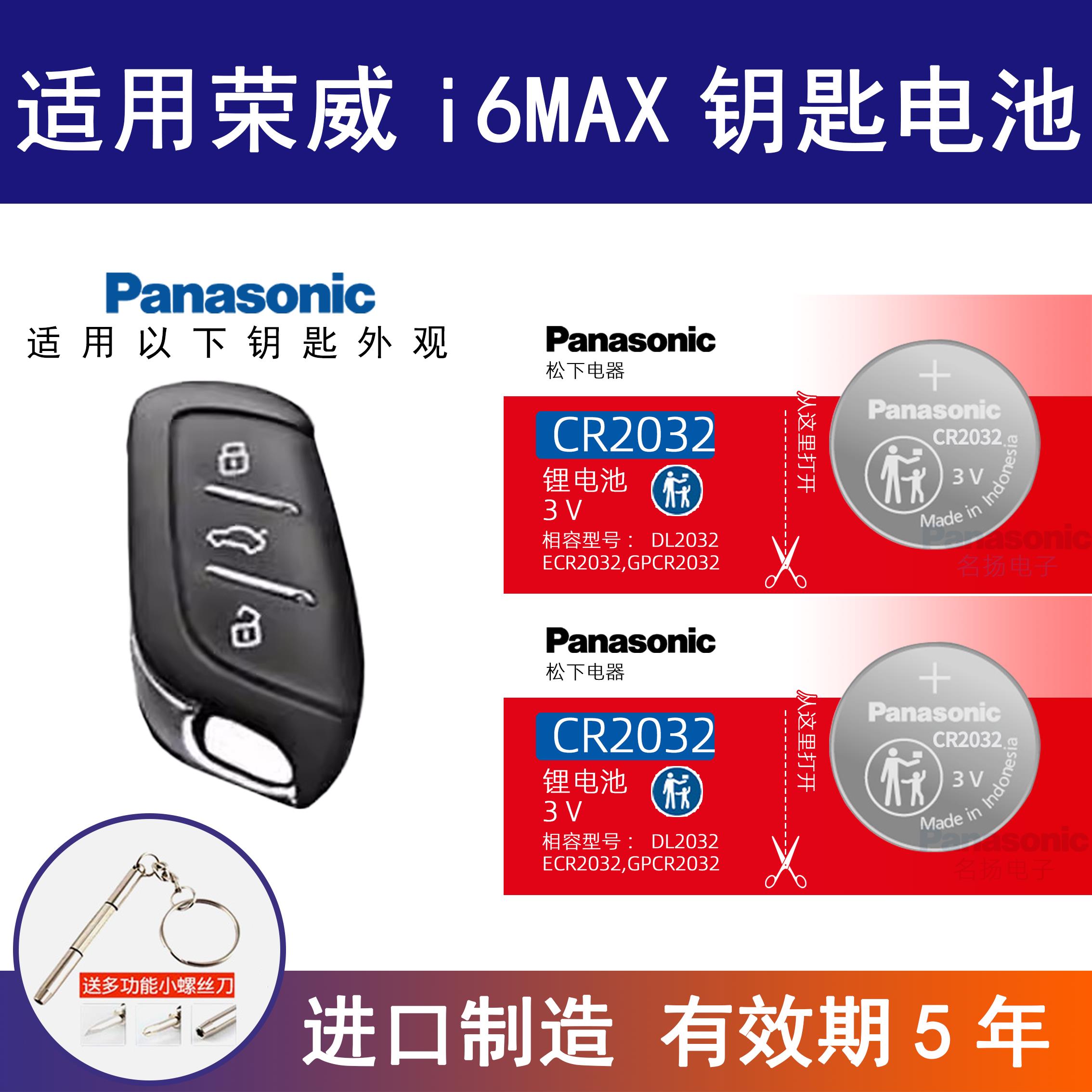 适用荣威i6PLUS智能车钥匙电池 CR2032遥控器纽扣锁匙锂电子ei6六