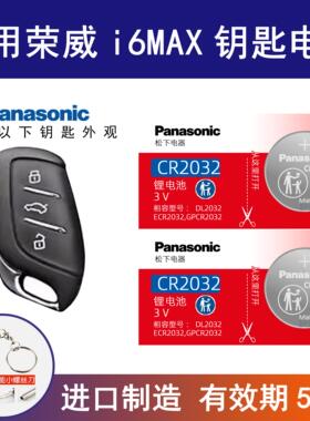 适用荣威i6PLUS智能车钥匙电池 CR2032遥控器纽扣锁匙锂电子ei6六